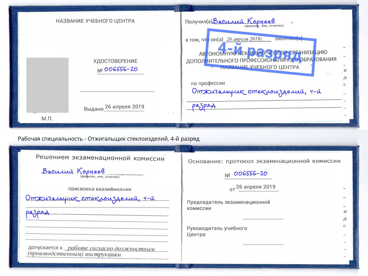 корочка 4-й разряд Отжигальщик стеклоизделий Избербаш