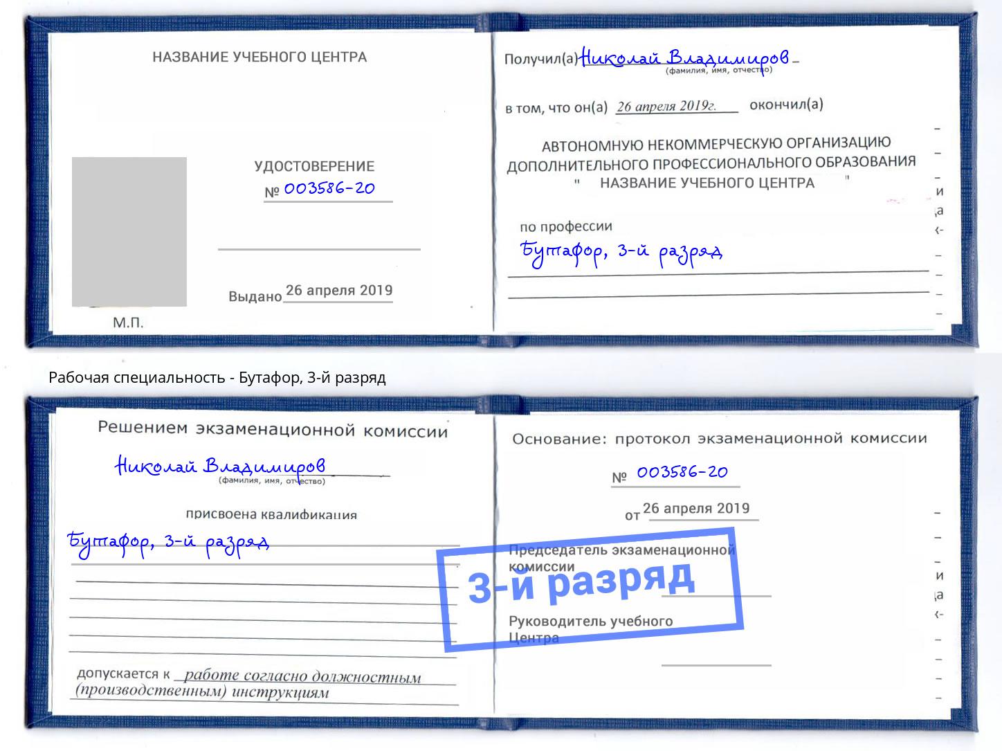 корочка 3-й разряд Бутафор Избербаш