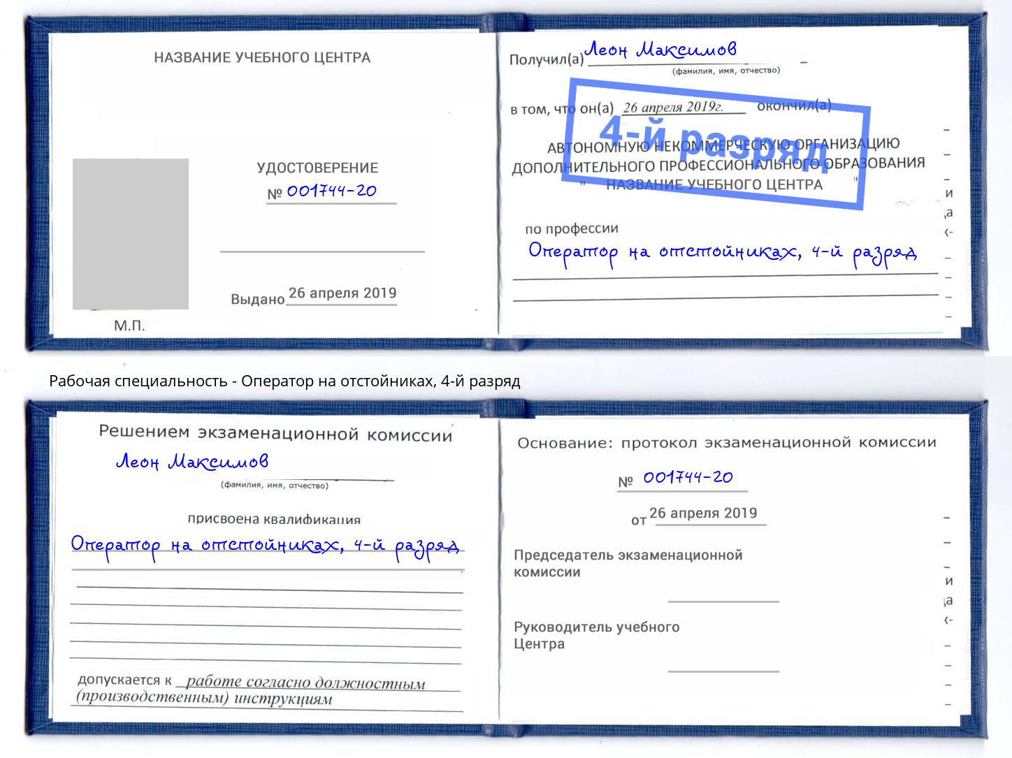 корочка 4-й разряд Оператор на отстойниках Избербаш