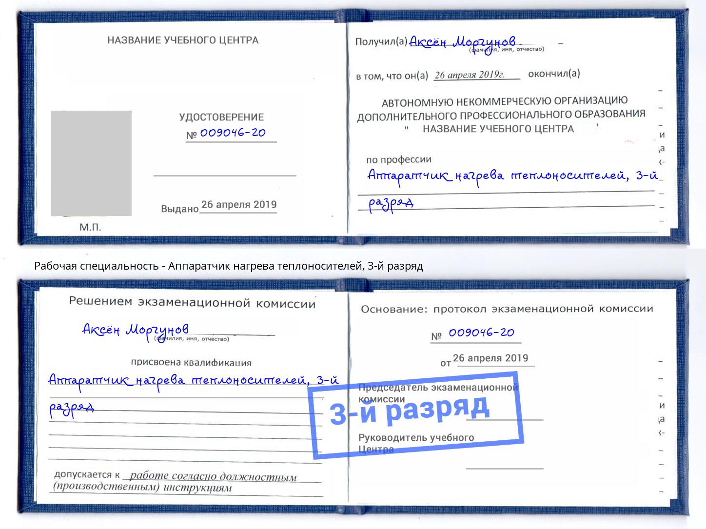 корочка 3-й разряд Аппаратчик нагрева теплоносителей Избербаш