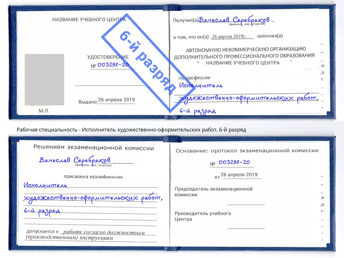 корочка 6-й разряд Исполнитель художественно-оформительских работ Избербаш