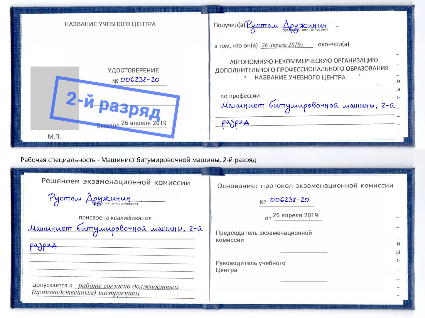 корочка 2-й разряд Машинист битумировочной машины Избербаш