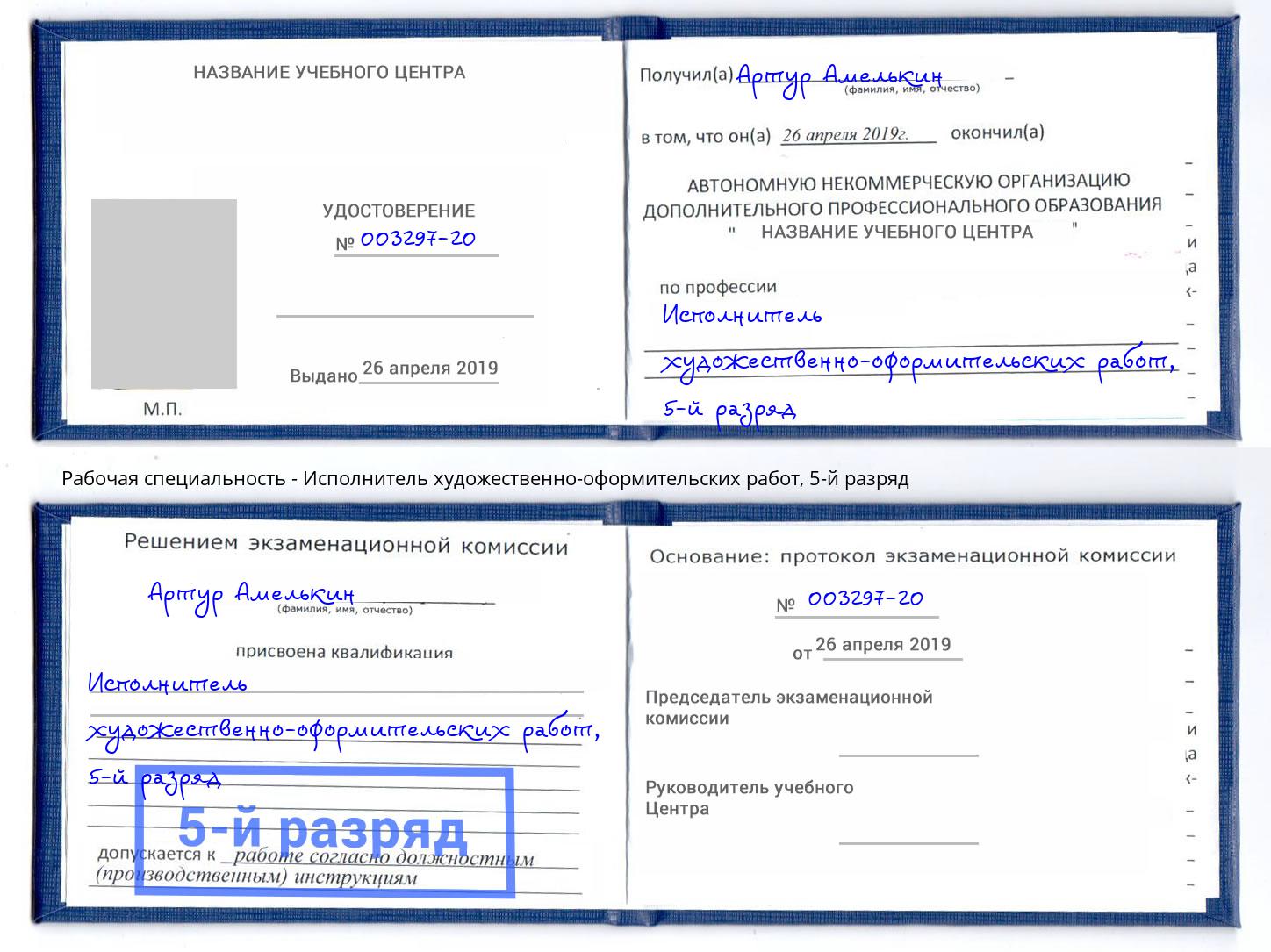 корочка 5-й разряд Исполнитель художественно-оформительских работ Избербаш