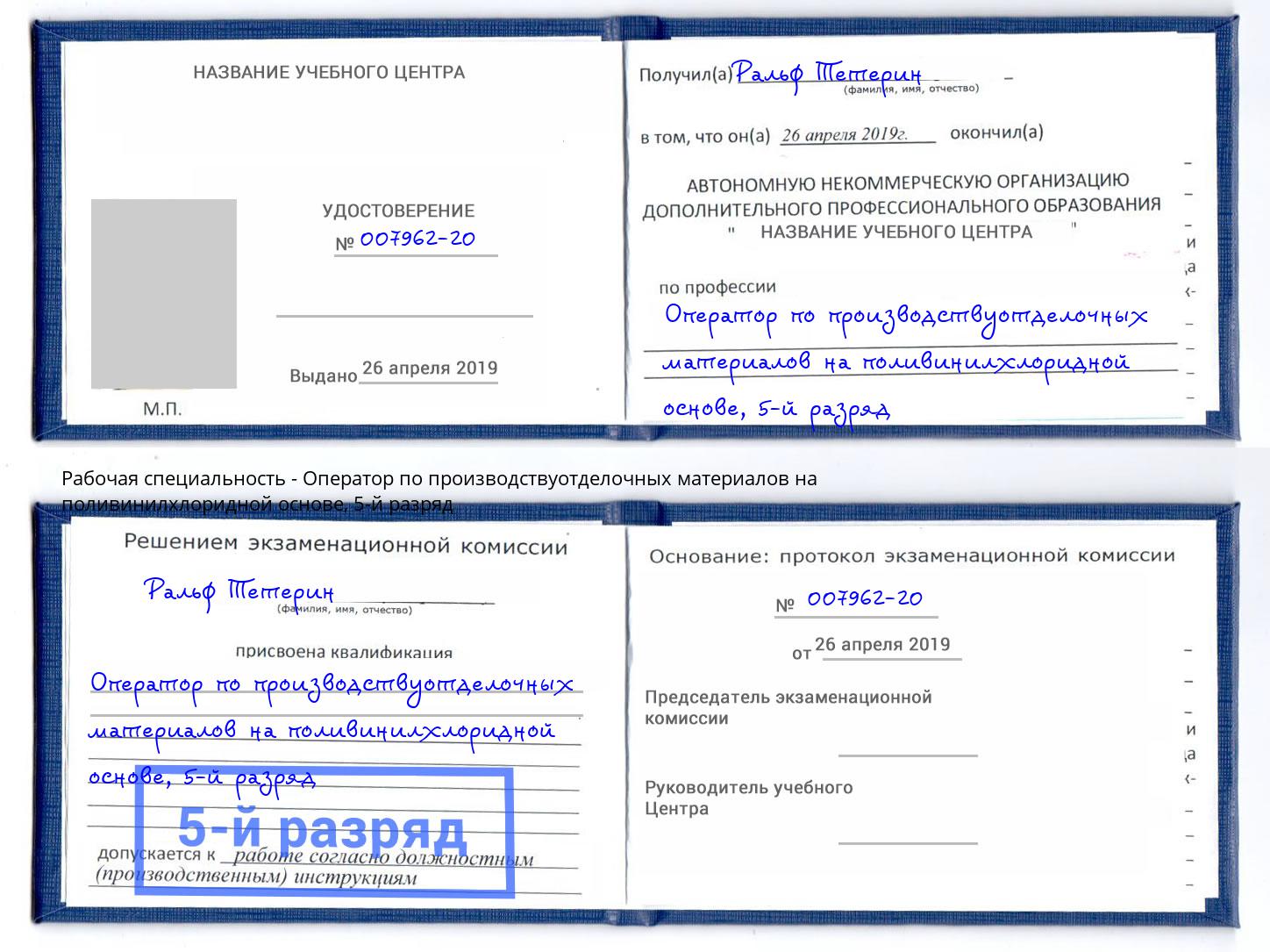 корочка 5-й разряд Оператор по производствуотделочных материалов на поливинилхлоридной основе Избербаш