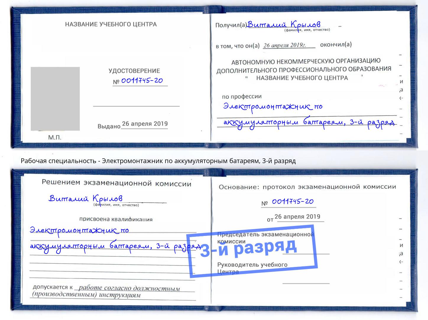 корочка 3-й разряд Электромонтажник по аккумуляторным батареям Избербаш