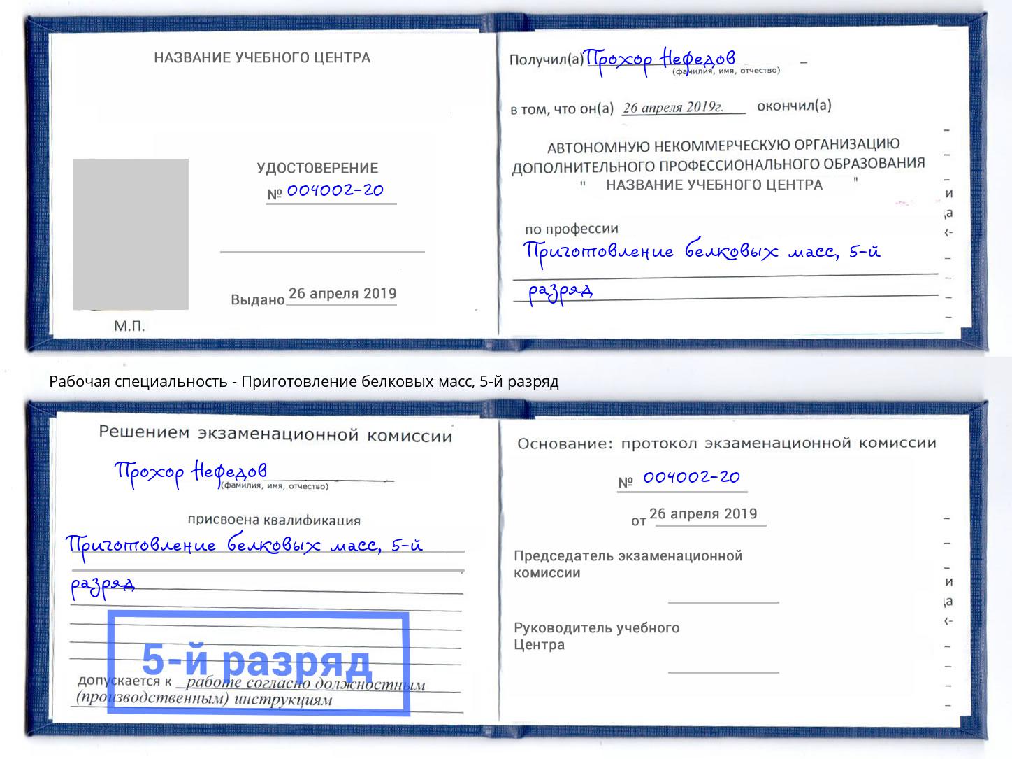 корочка 5-й разряд Приготовление белковых масс Избербаш