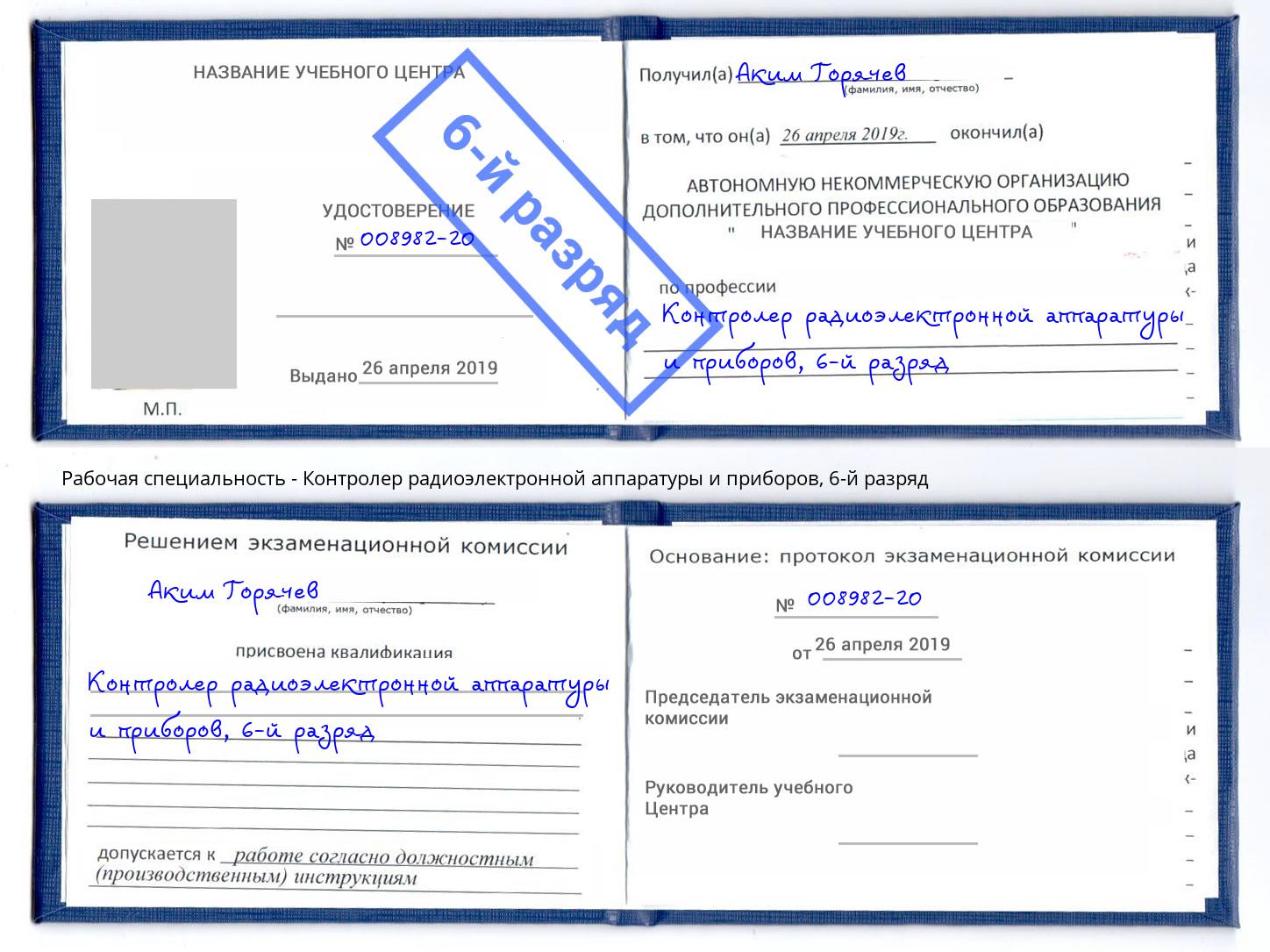 корочка 6-й разряд Контролер радиоэлектронной аппаратуры и приборов Избербаш