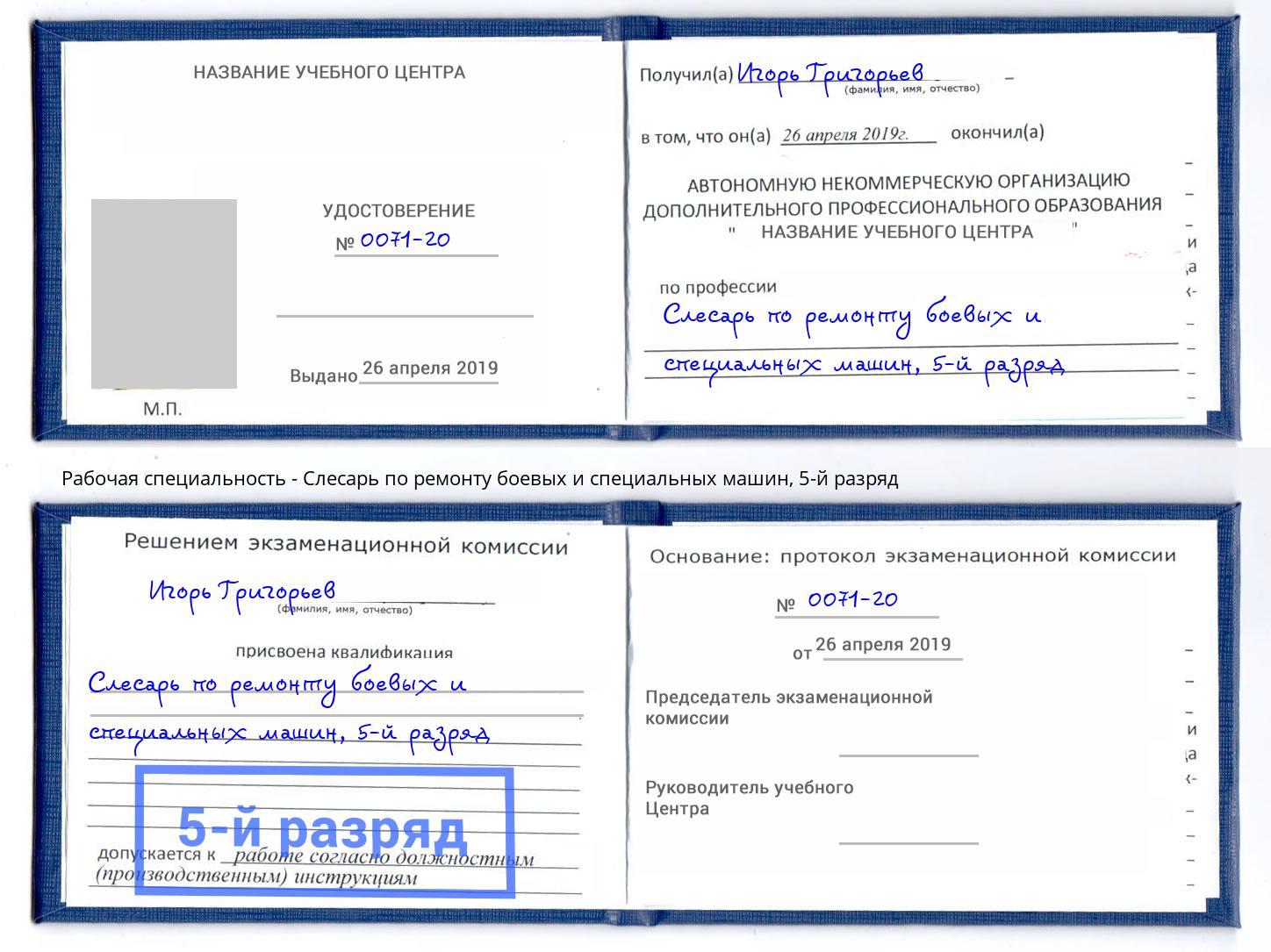 корочка 5-й разряд Слесарь по ремонту боевых и специальных машин Избербаш