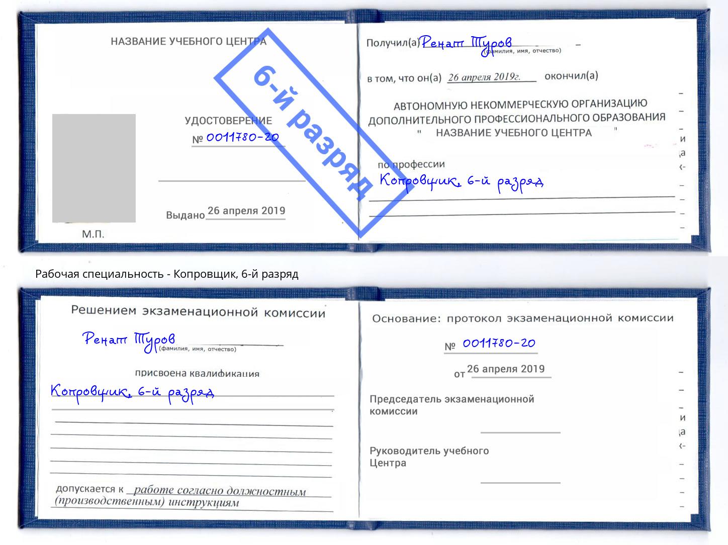 корочка 6-й разряд Копровщик Избербаш