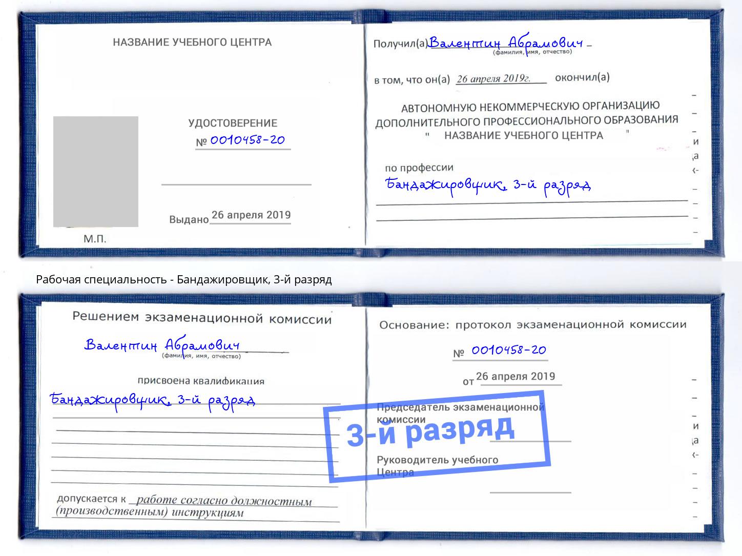 корочка 3-й разряд Бандажировщик Избербаш