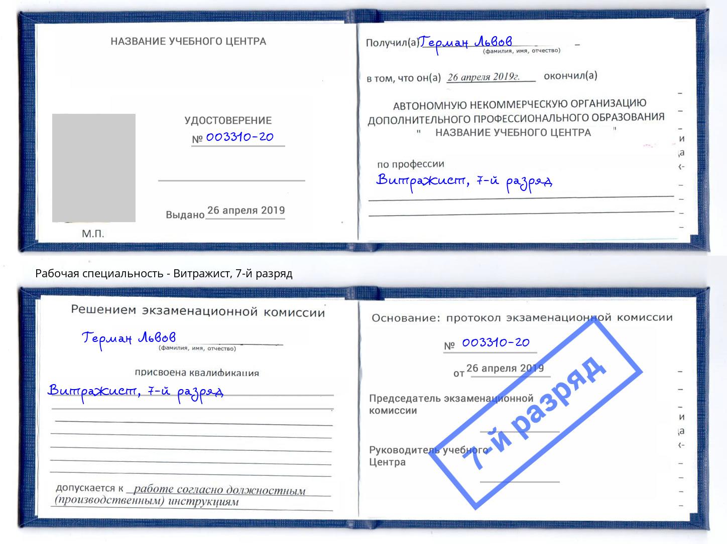 корочка 7-й разряд Витражист Избербаш