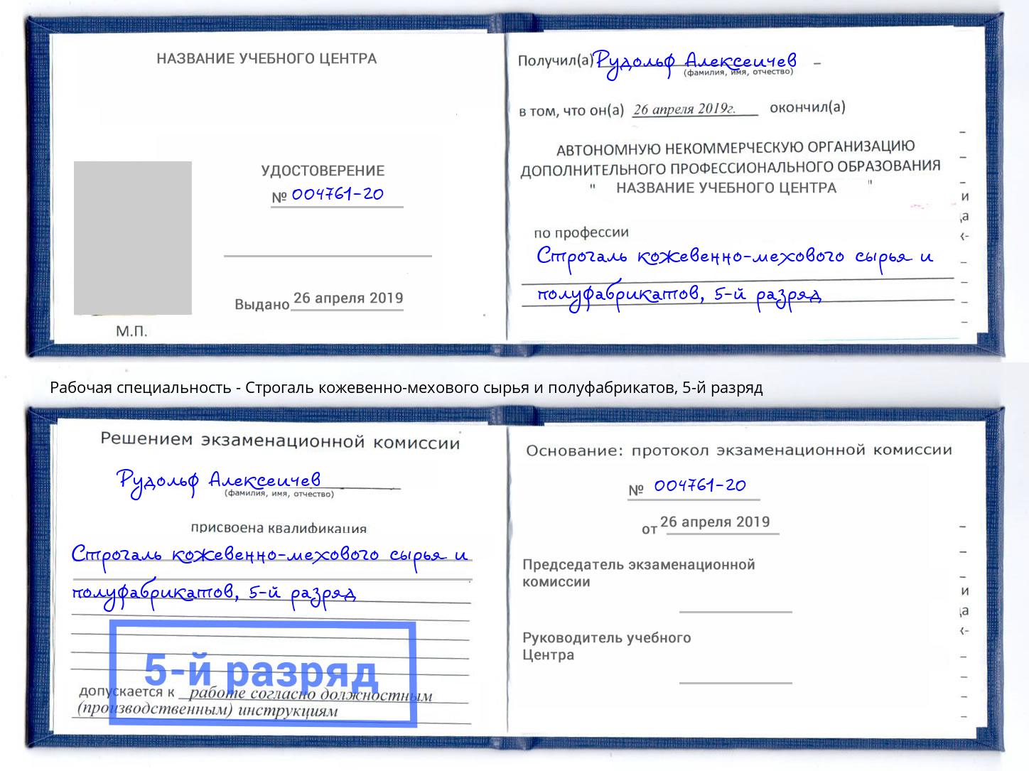 корочка 5-й разряд Строгаль кожевенно-мехового сырья и полуфабрикатов Избербаш