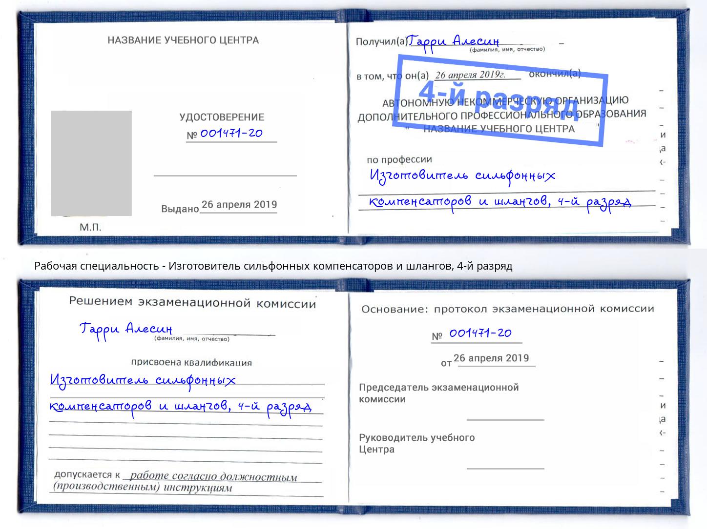 корочка 4-й разряд Изготовитель сильфонных компенсаторов и шлангов Избербаш