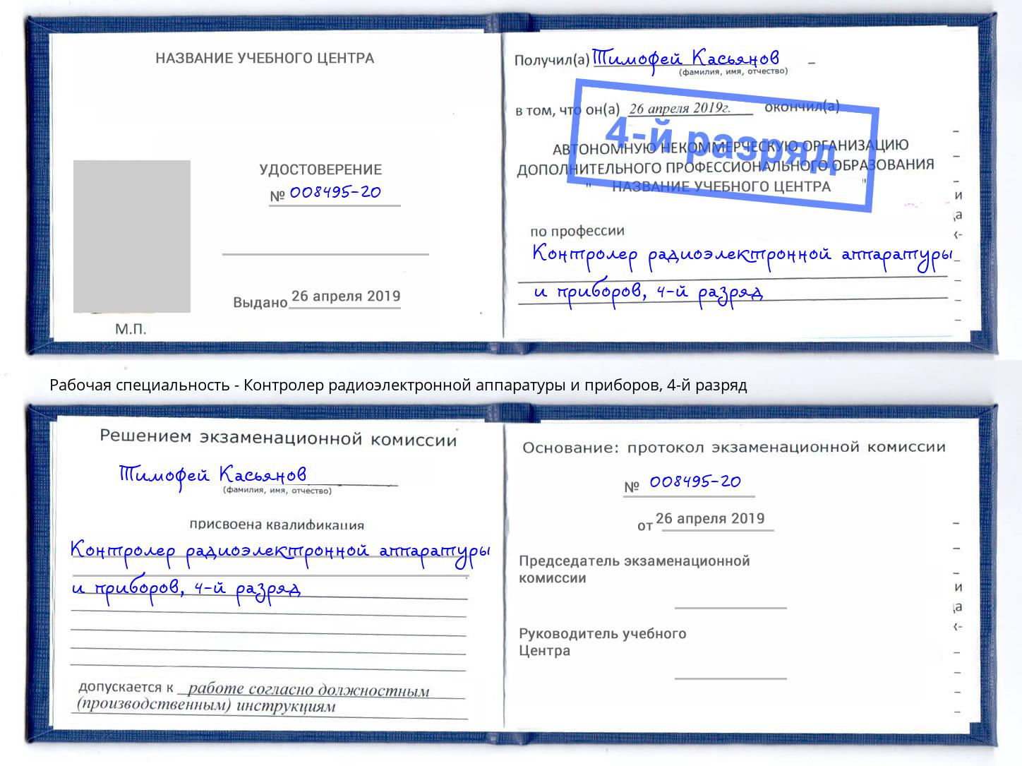 корочка 4-й разряд Контролер радиоэлектронной аппаратуры и приборов Избербаш