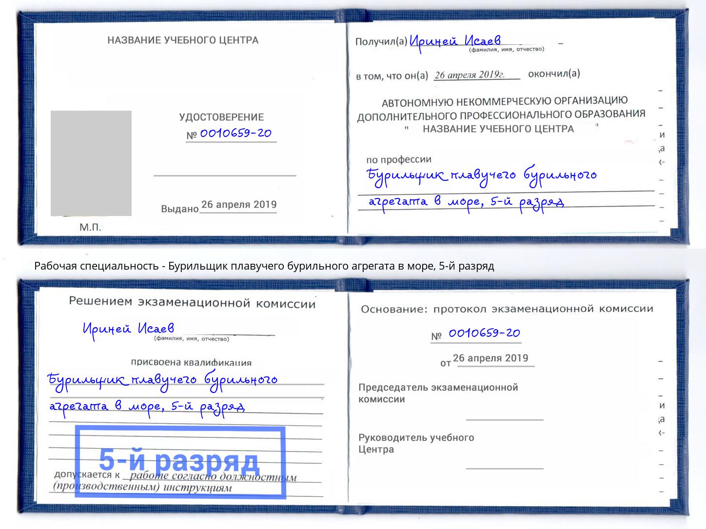 корочка 5-й разряд Бурильщик плавучего бурильного агрегата в море Избербаш