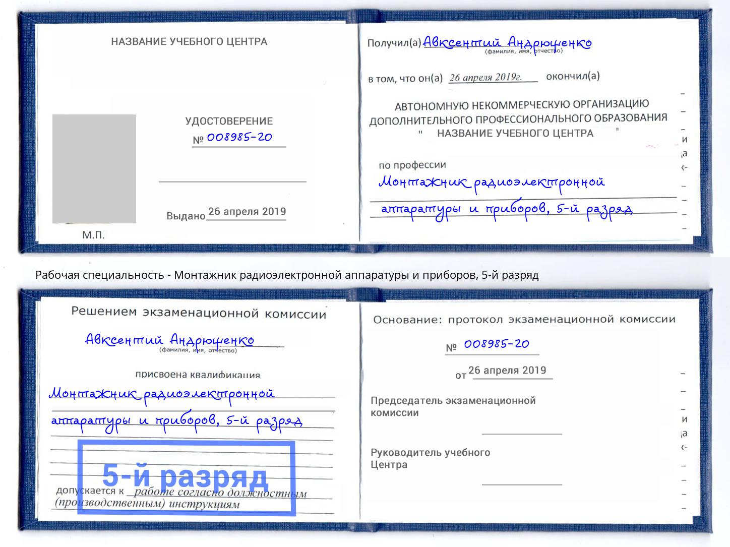 корочка 5-й разряд Монтажник радиоэлектронной аппаратуры и приборов Избербаш