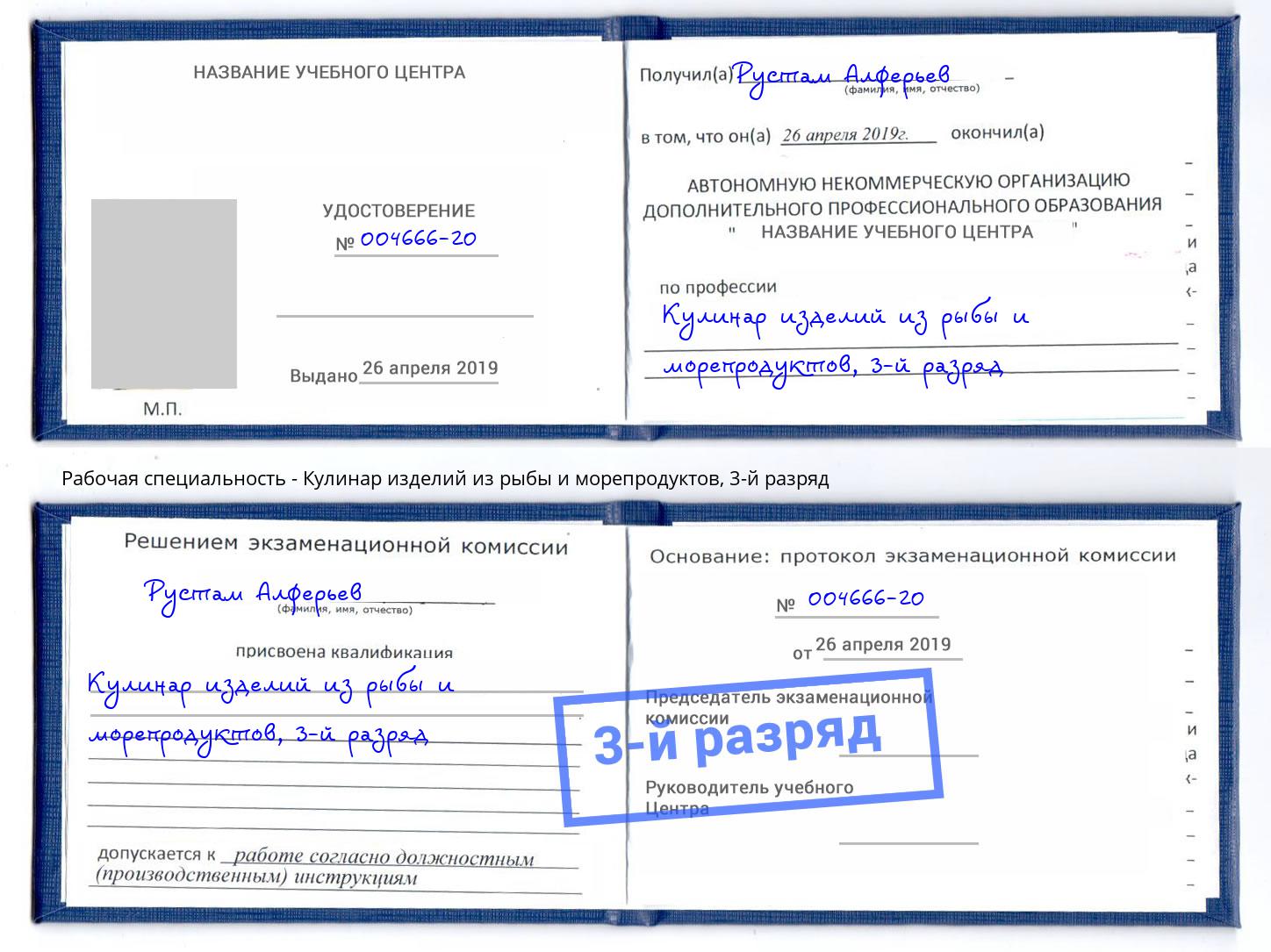 корочка 3-й разряд Кулинар изделий из рыбы и морепродуктов Избербаш