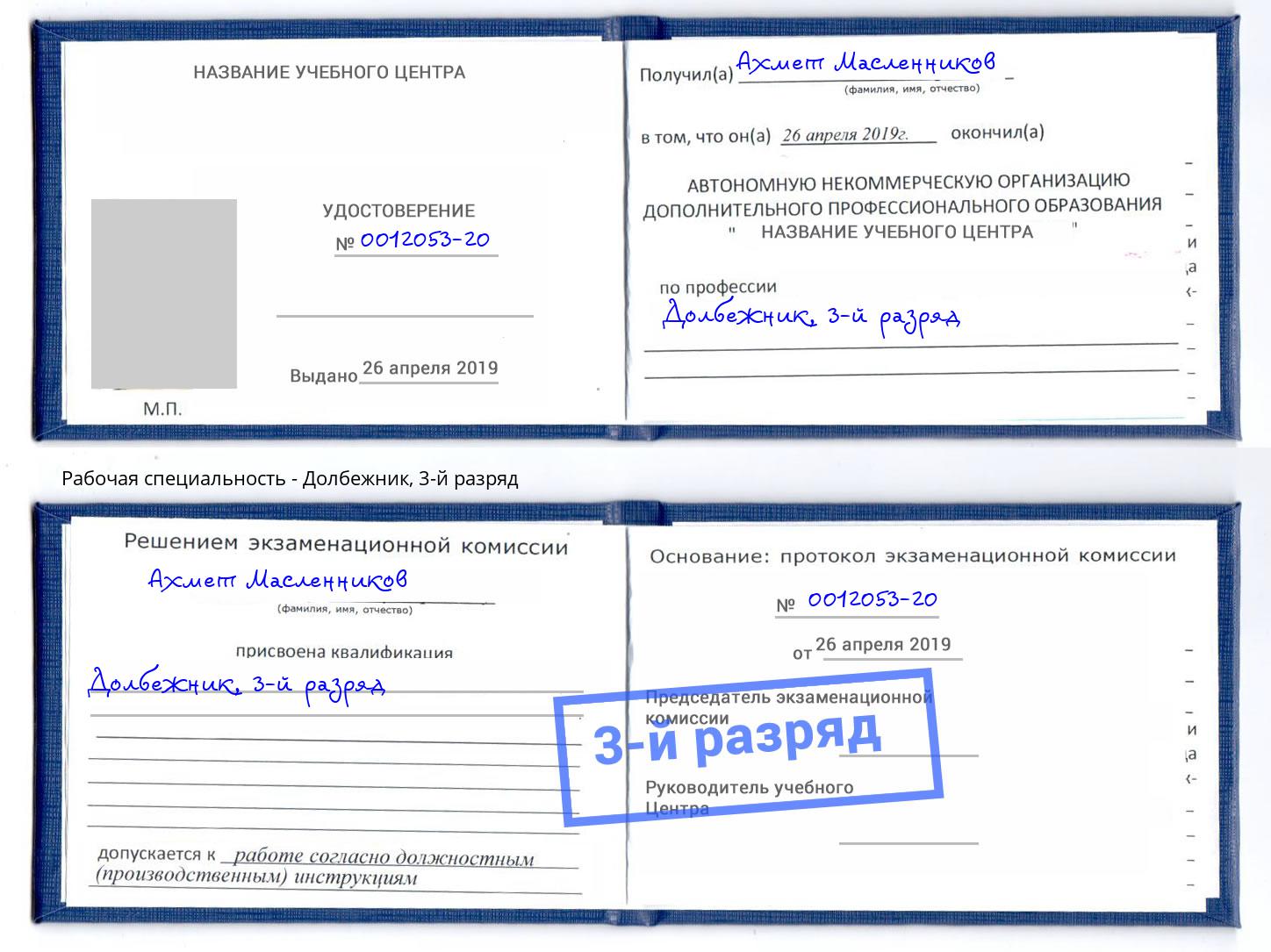 корочка 3-й разряд Долбежник Избербаш