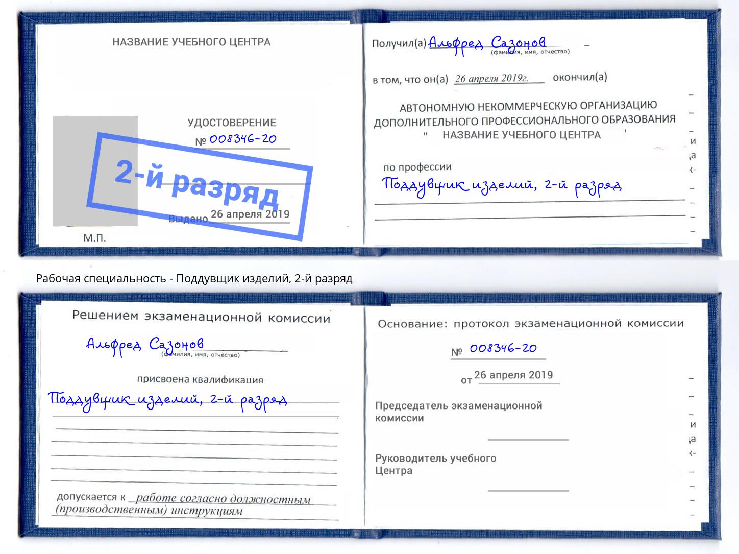корочка 2-й разряд Поддувщик изделий Избербаш