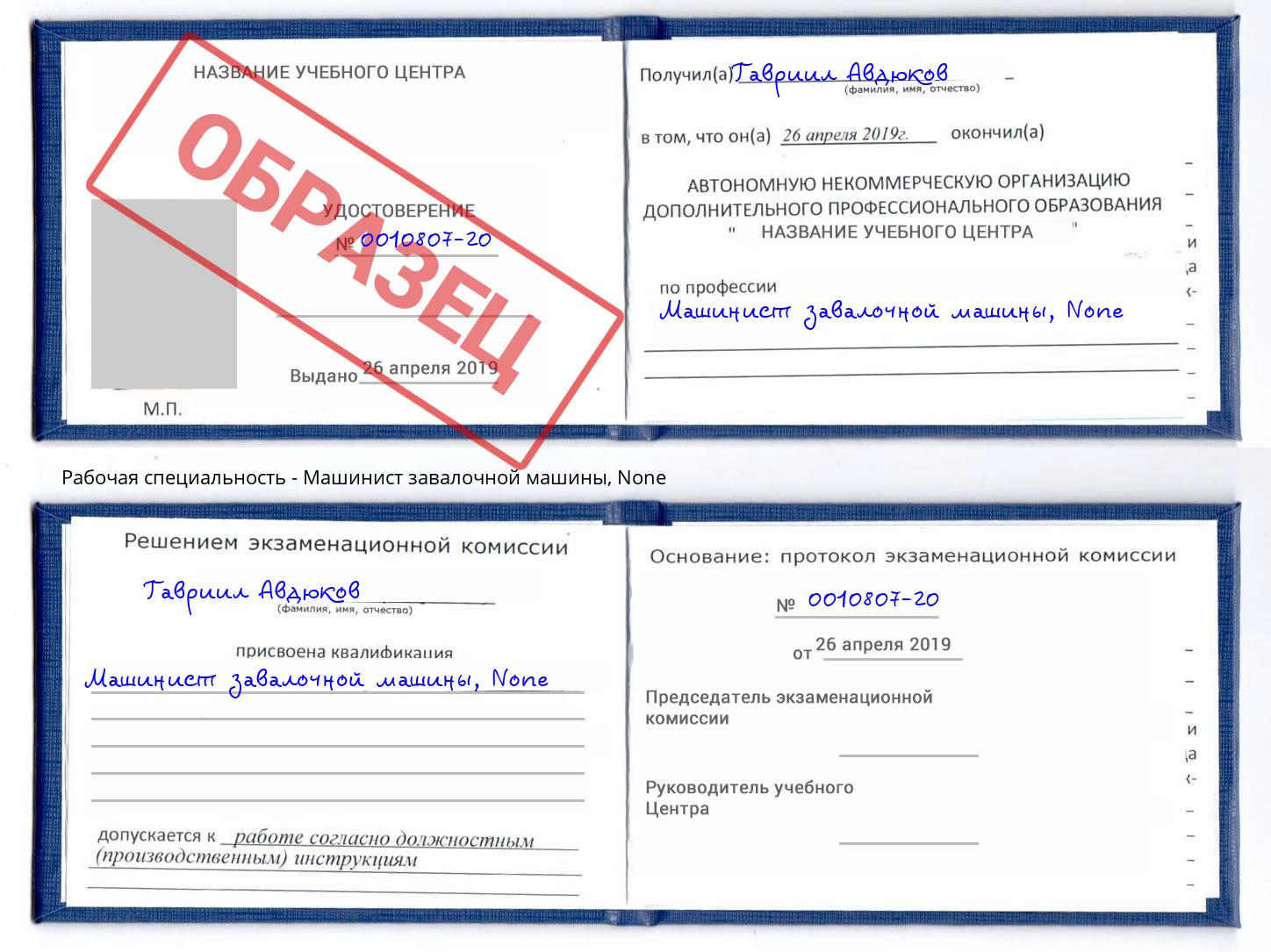 корочка None Машинист завалочной машины Избербаш