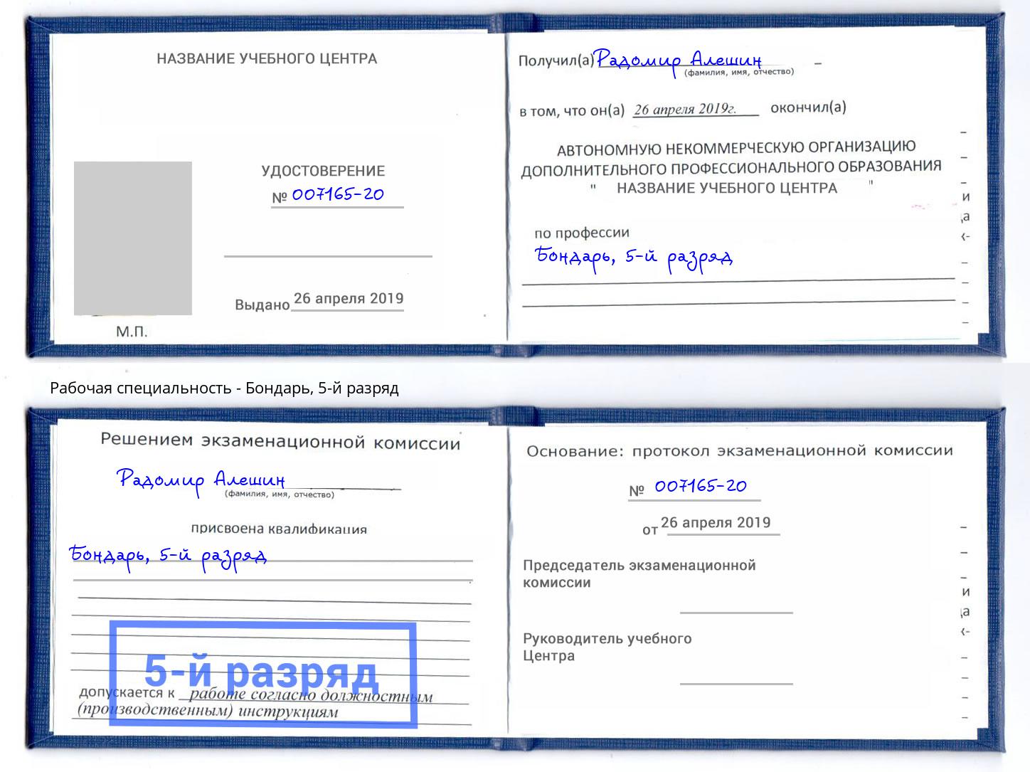 корочка 5-й разряд Бондарь Избербаш