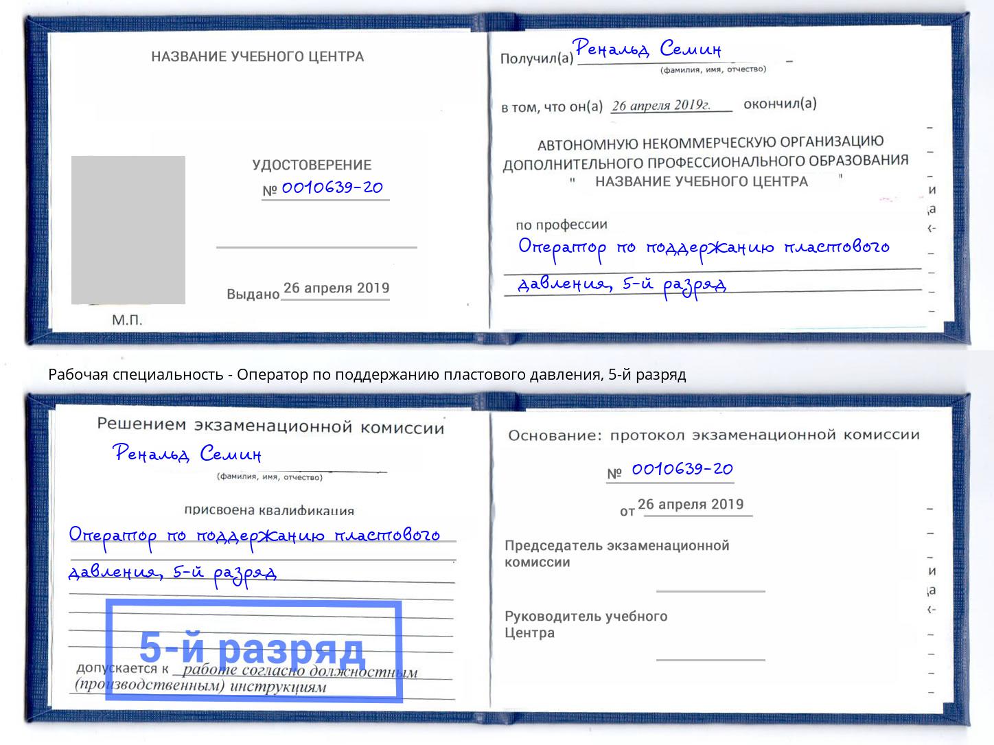 корочка 5-й разряд Оператор по поддержанию пластового давления Избербаш