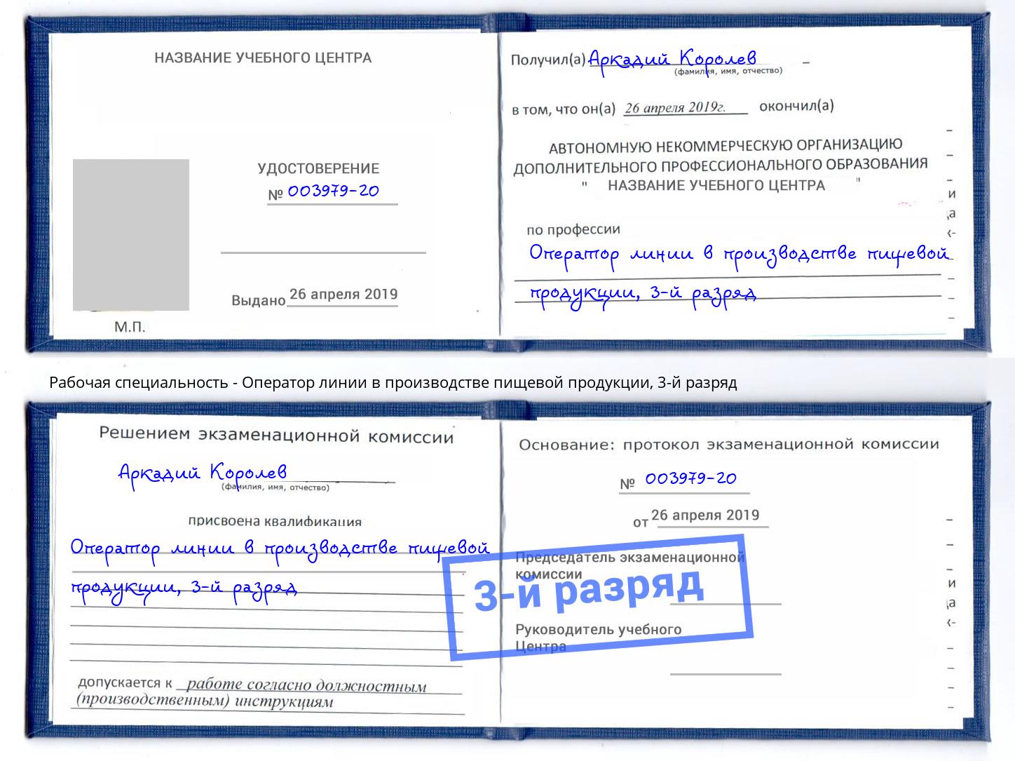 корочка 3-й разряд Оператор линии в производстве пищевой продукции Избербаш