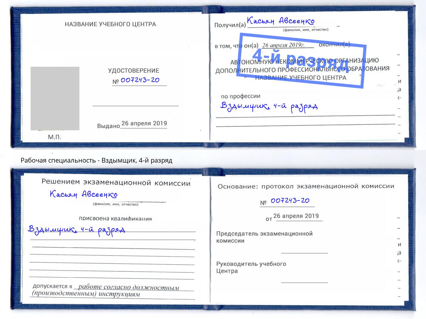 корочка 4-й разряд Вздымщик Избербаш