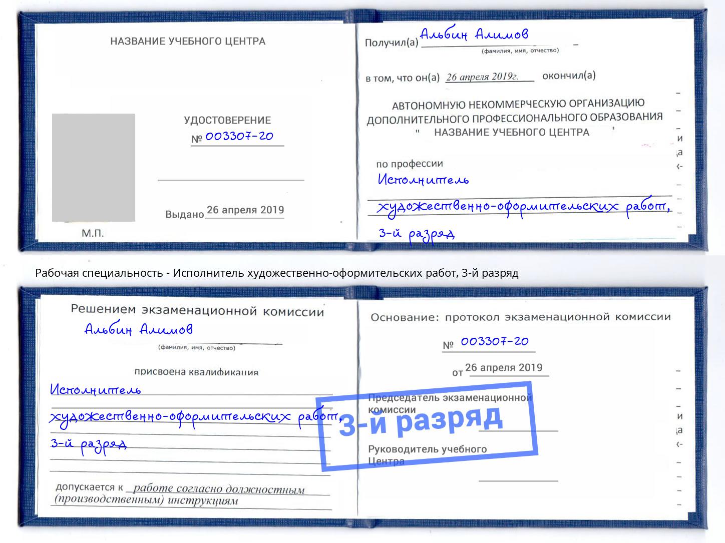 корочка 3-й разряд Исполнитель художественно-оформительских работ Избербаш