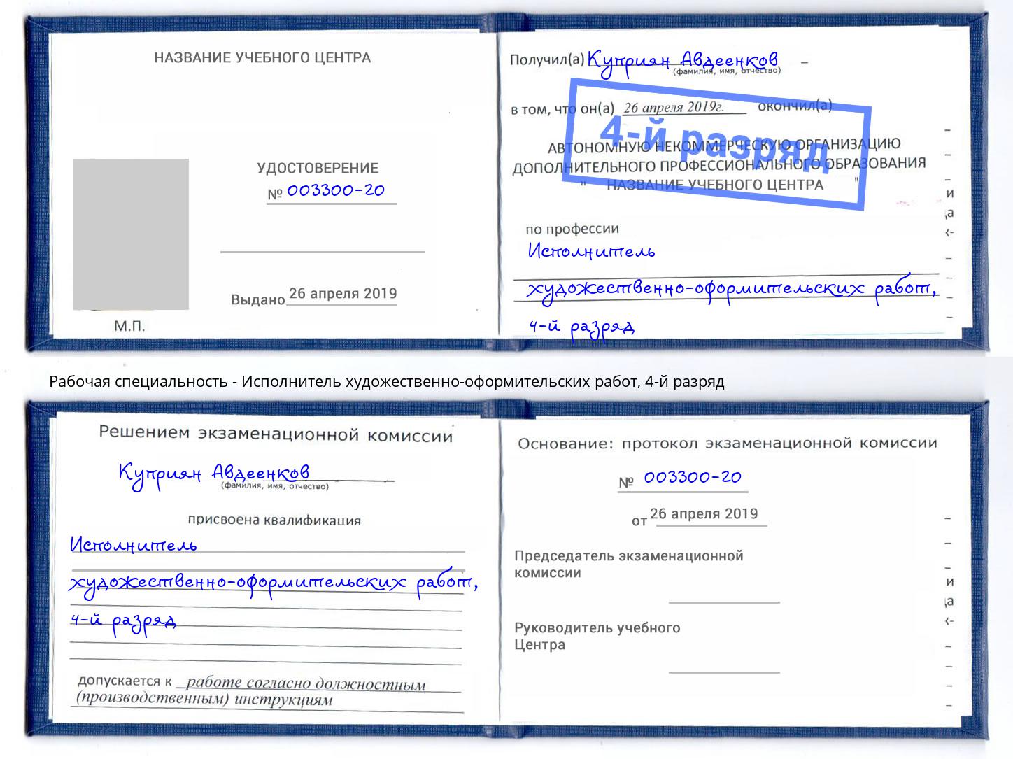 корочка 4-й разряд Исполнитель художественно-оформительских работ Избербаш