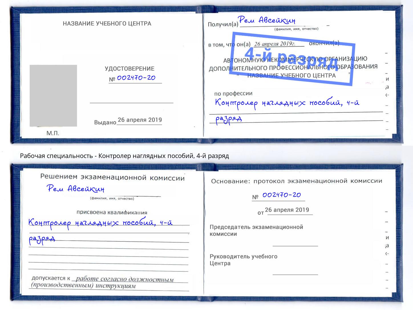 корочка 4-й разряд Контролер наглядных пособий Избербаш