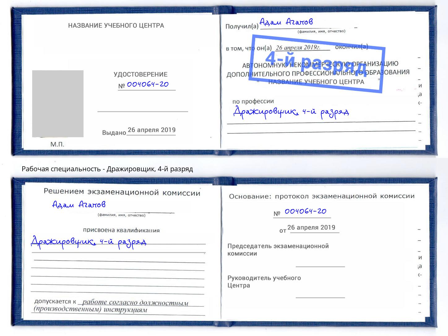 корочка 4-й разряд Дражировщик Избербаш