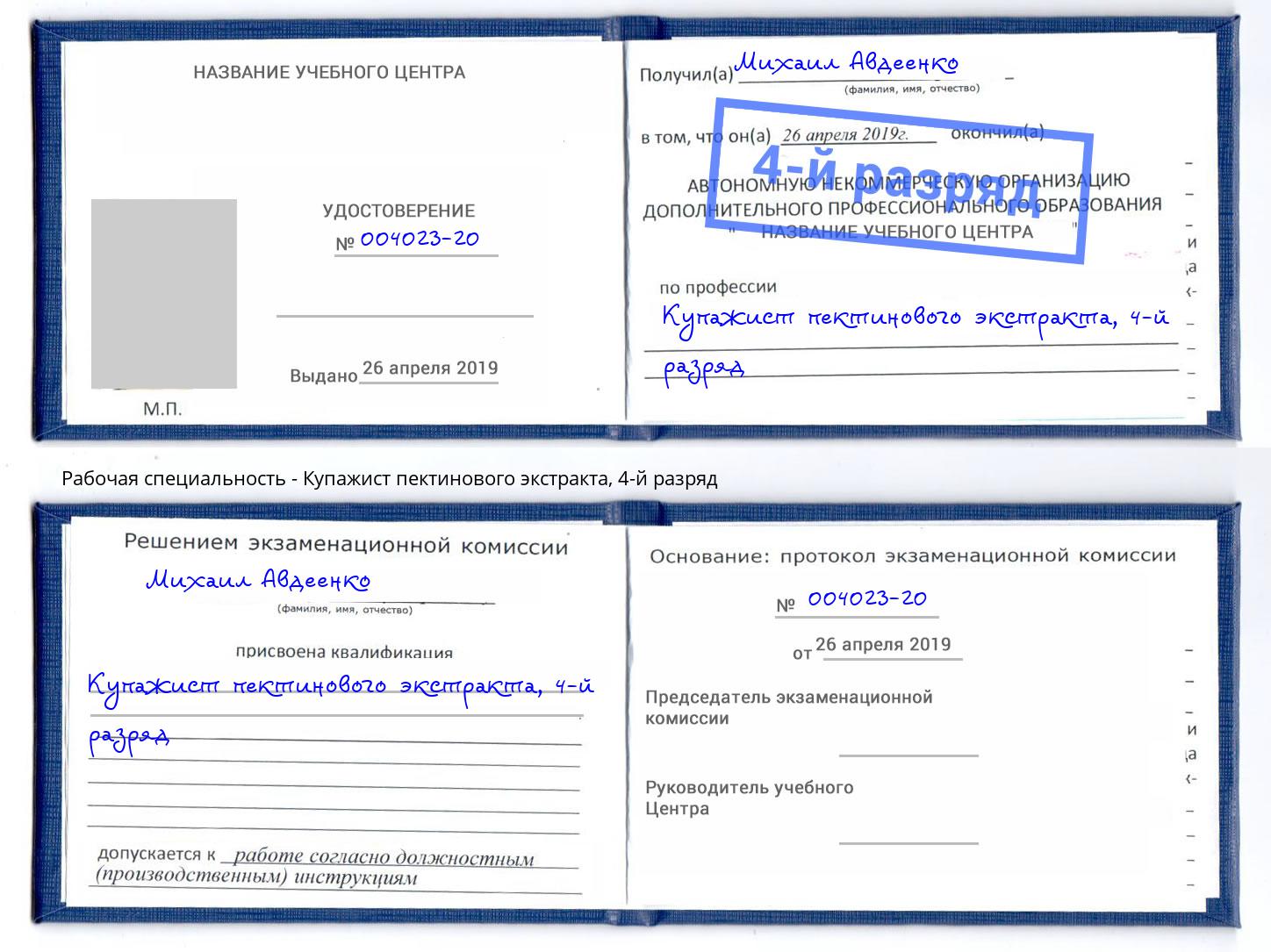 корочка 4-й разряд Купажист пектинового экстракта Избербаш